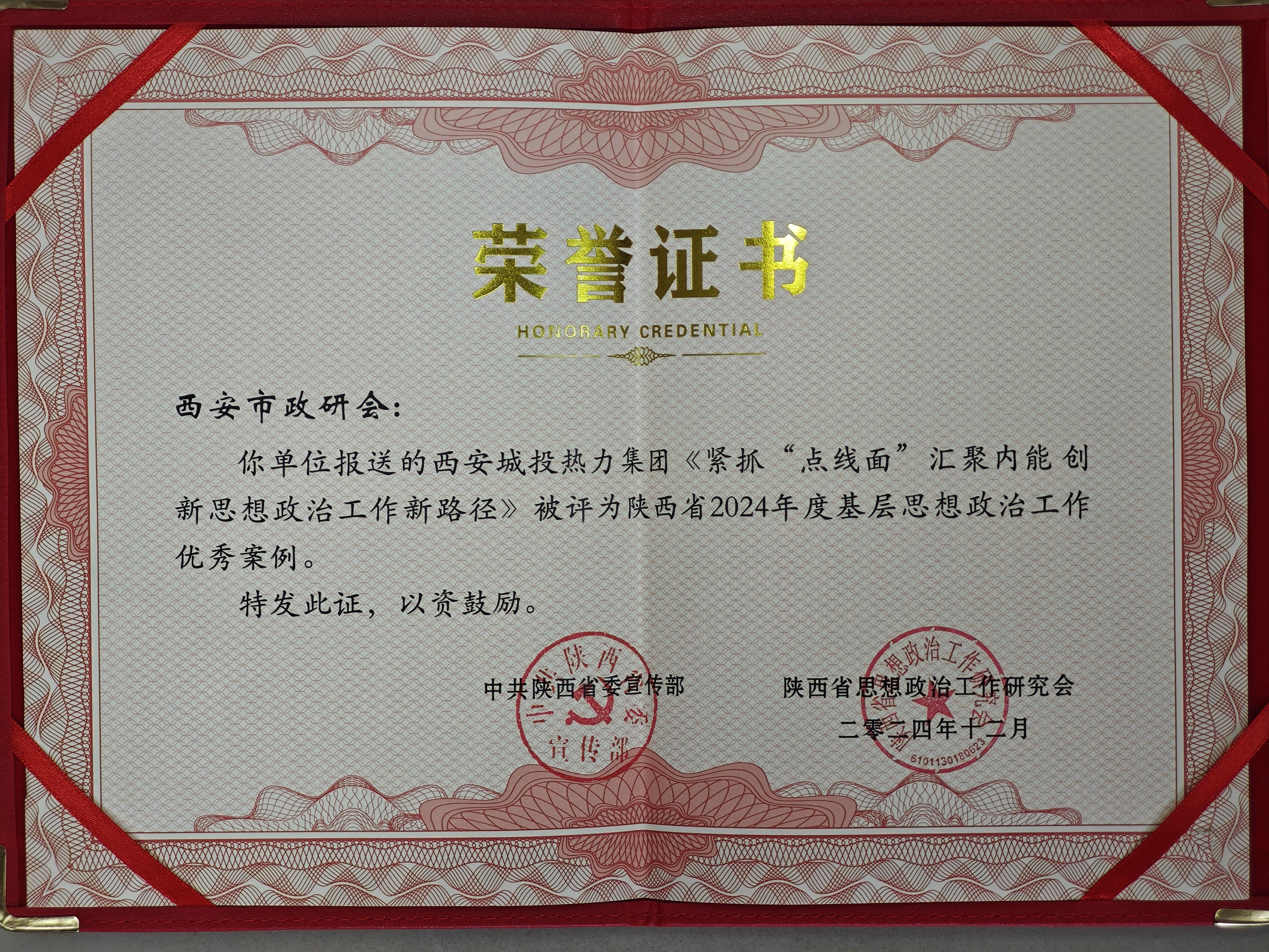 获评陕西省2024年度基层思想政治工作优秀案例3.jpg